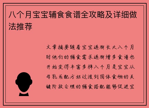 八个月宝宝辅食食谱全攻略及详细做法推荐